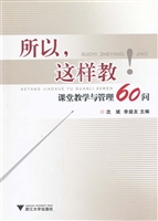 所以，这样教