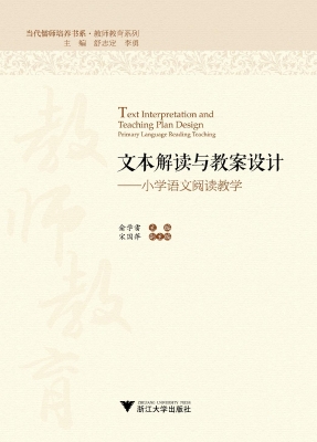 文本解读与教案设计—