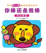 你棒还是我棒——好品