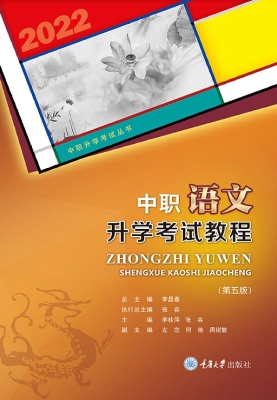 中职语文升学考试教程