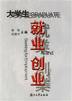 大学生就业与创业