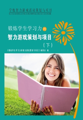 锻炼学生学习力的智力