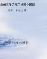 学习高手——地理（必修