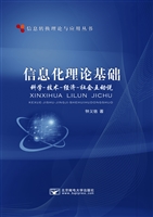 信息化理论基础：科学-