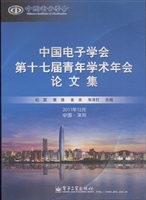 中国电子学会第十七届