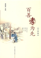 百善孝为先大学版
