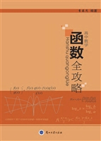 函数全攻略