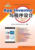 App Inventor与程序设