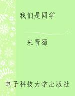 我们是同学