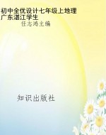 初中全优设计七年级上