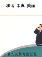 和谐 本真 美丽