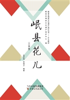 岷县花儿（小学版）