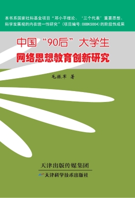 中国“90后”大学生网