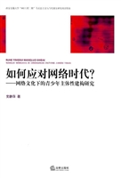 如何应对网络时代？