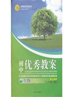 初中优秀教案——生物