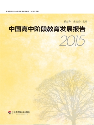 中国高中阶段教育发展