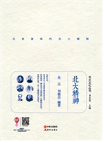 北大精神