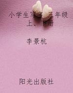小学生写字 三年级 上