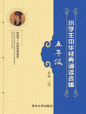 小学生中华经典诵读选