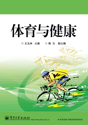 体育与健康