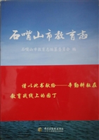 石嘴山市教育志
