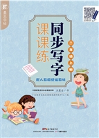 同步写字课课练（二年级