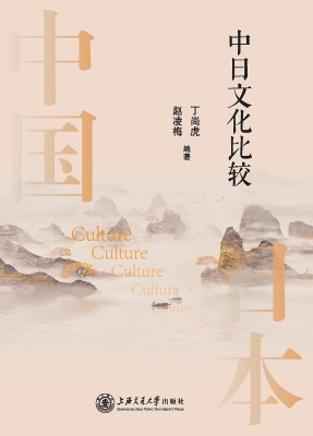 中日文化比较