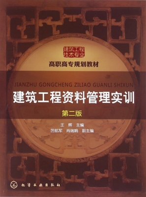 建筑工程资料管理实训