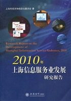 2010年上海信息服务业