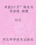 “考前3个月”特色专
