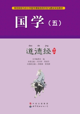 国学（五）
