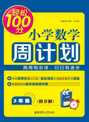 轻松100分——小学数