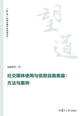 社交媒体使用与信息自
