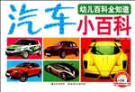 汽车小百科