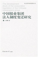 中国报业集团法人制度