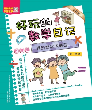 我的粉丝叫糖豆（全彩版
