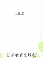 配苏教版普通高中课程