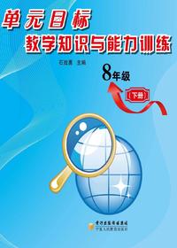 单元目标教学知识与能