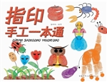 指印手工一本通