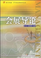 会展导论