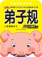 弟子规