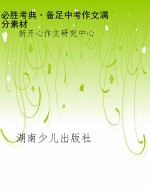 必胜考典·备足中考作