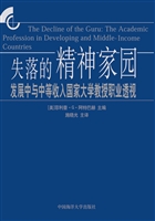 失落的精神家园——发