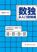 数独：从入门到精通