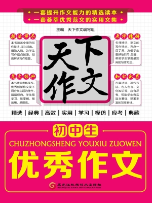初中生优秀作文