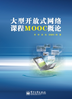 大型开放式网络课程MO