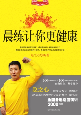 晨练让你更健康