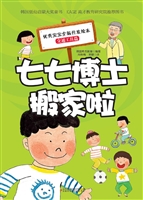 七七博士搬家啦