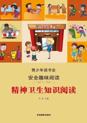 精神卫生知识阅读