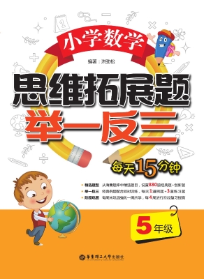 小学数学思维拓展题举